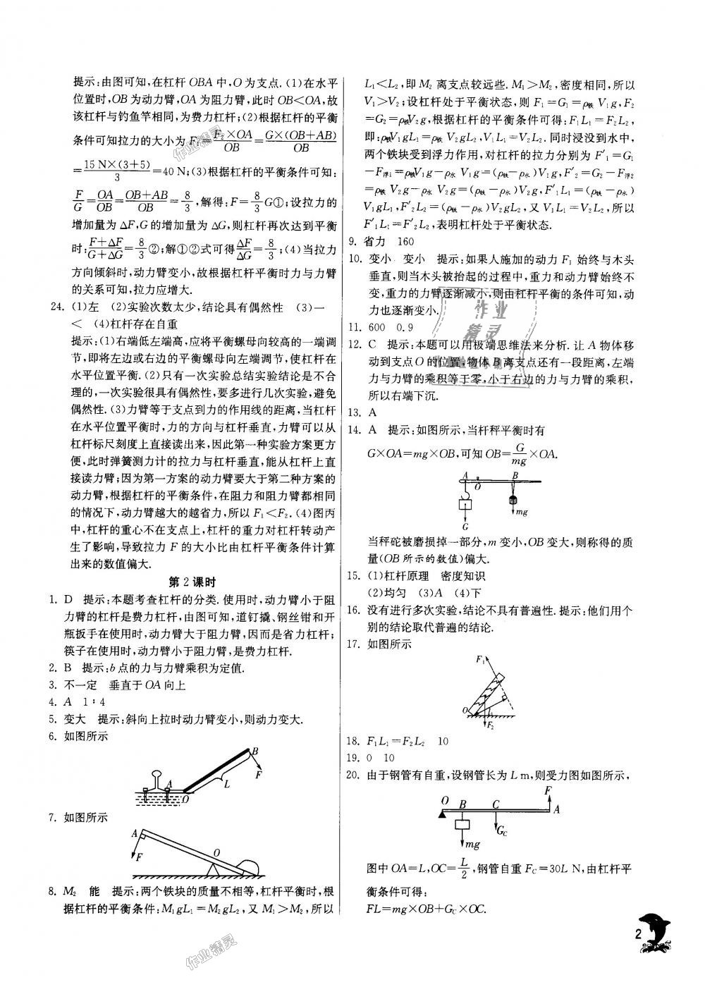 2018年實(shí)驗(yàn)班提優(yōu)訓(xùn)練九年級物理上冊蘇科版 第2頁