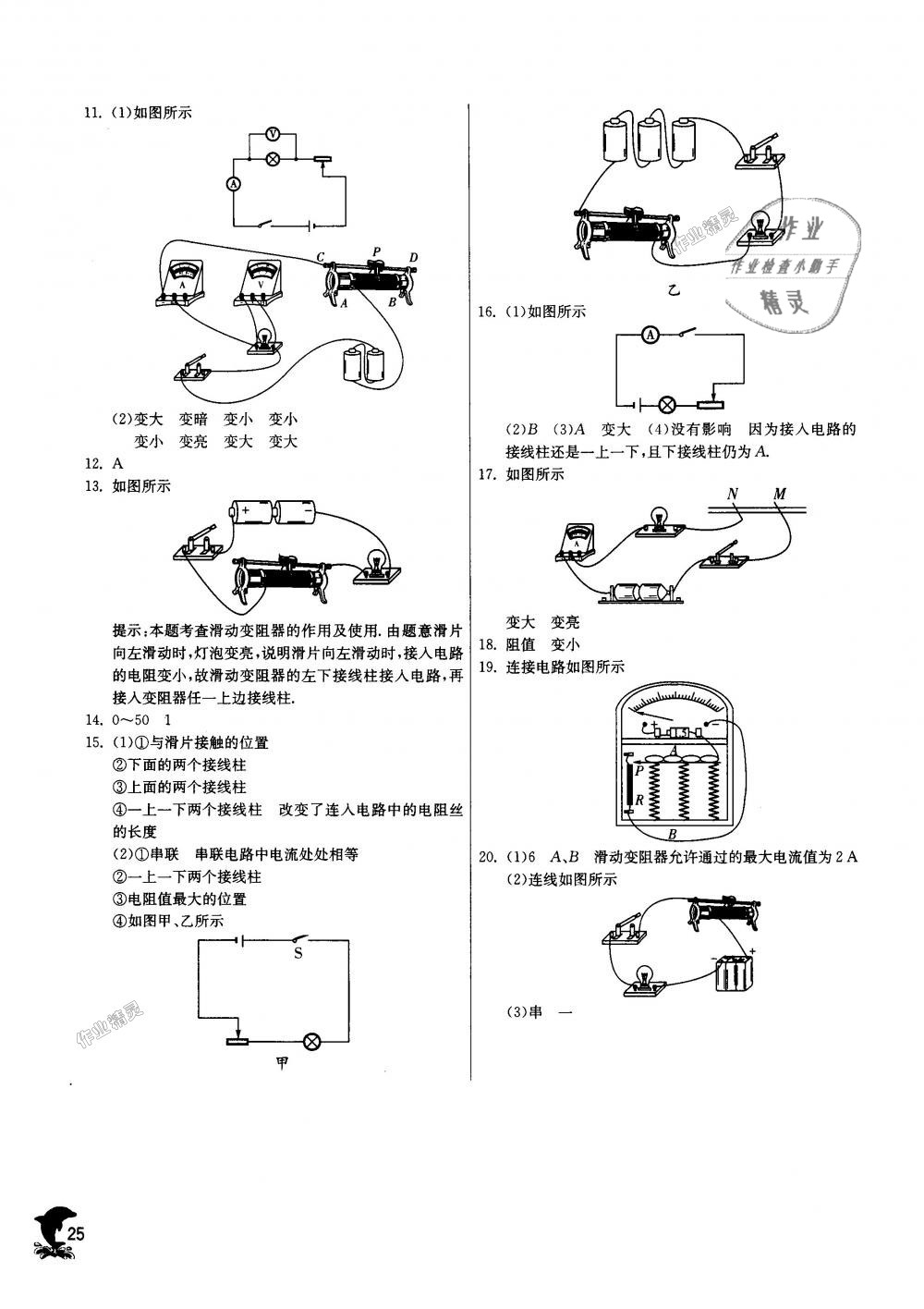 2018年實驗班提優(yōu)訓(xùn)練九年級物理上冊蘇科版 第25頁