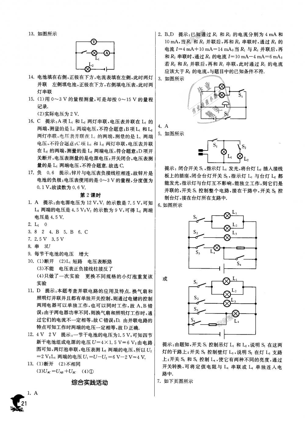 2018年實(shí)驗(yàn)班提優(yōu)訓(xùn)練九年級(jí)物理上冊(cè)蘇科版 第21頁(yè)