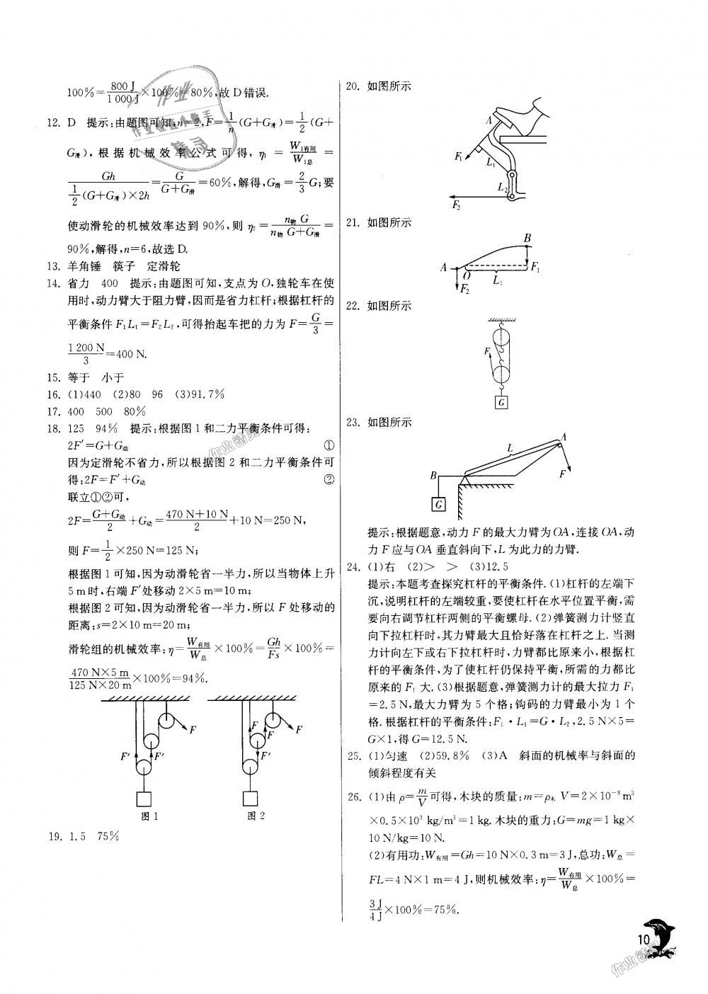 2018年實驗班提優(yōu)訓練九年級物理上冊蘇科版 第10頁