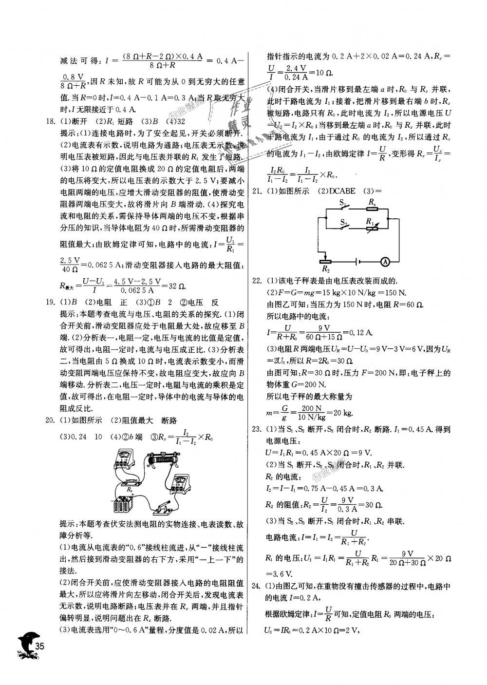 2018年實(shí)驗(yàn)班提優(yōu)訓(xùn)練九年級物理上冊蘇科版 第35頁