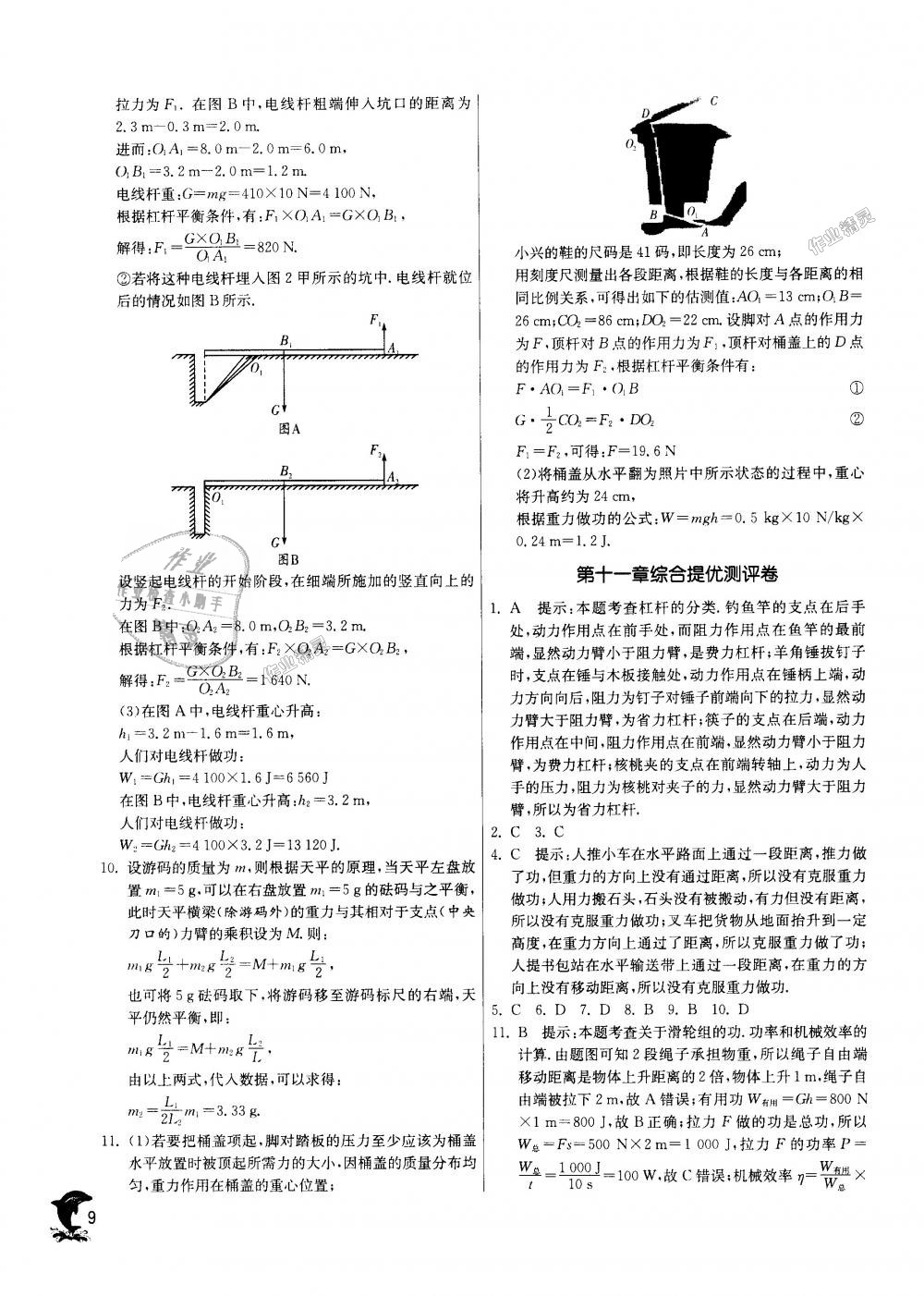 2018年實驗班提優(yōu)訓(xùn)練九年級物理上冊蘇科版 第9頁