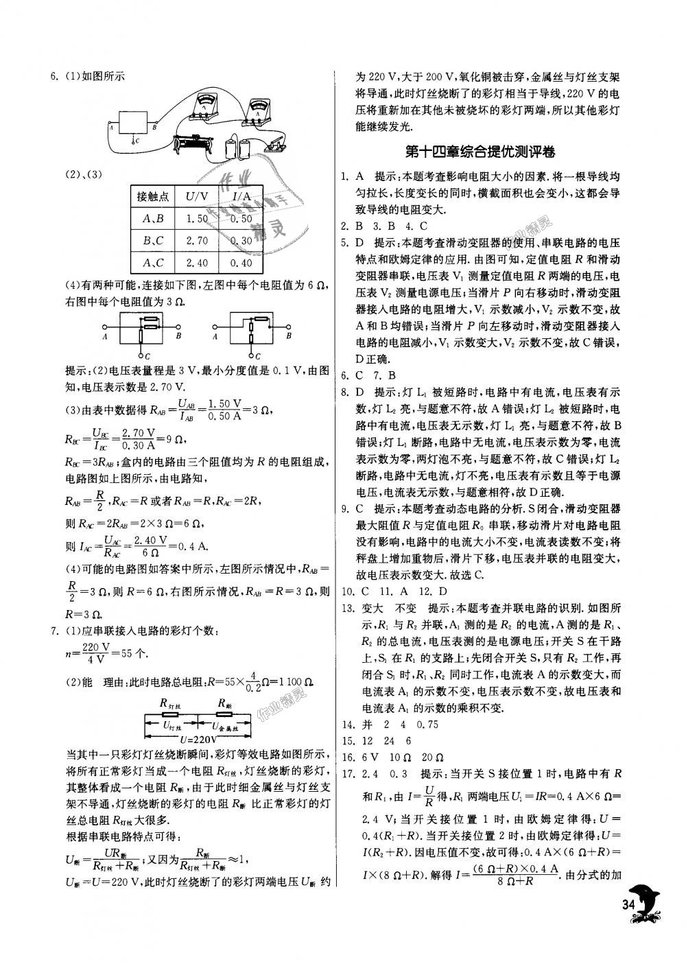 2018年實驗班提優(yōu)訓練九年級物理上冊蘇科版 第34頁