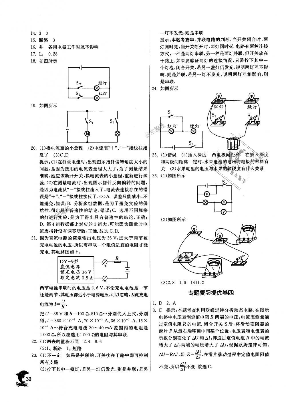 2018年實(shí)驗(yàn)班提優(yōu)訓(xùn)練九年級(jí)物理上冊(cè)蘇科版 第39頁