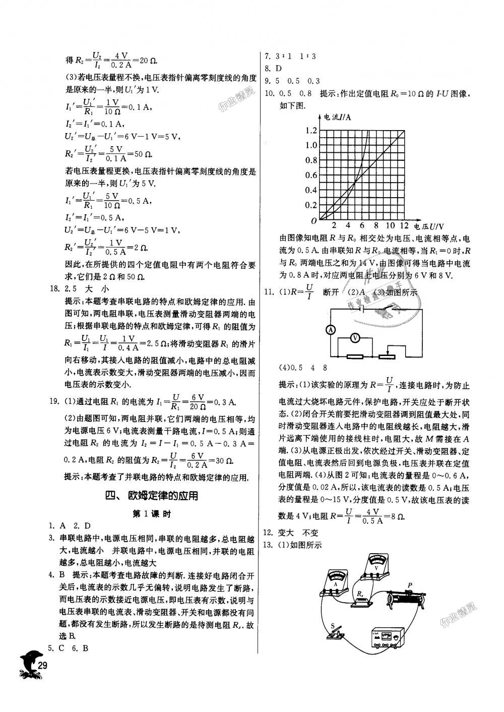 2018年實驗班提優(yōu)訓練九年級物理上冊蘇科版 第29頁