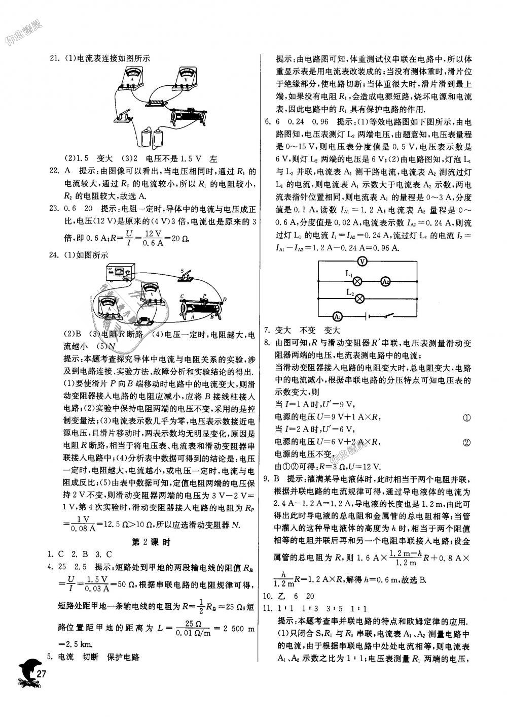 2018年實(shí)驗(yàn)班提優(yōu)訓(xùn)練九年級物理上冊蘇科版 第27頁