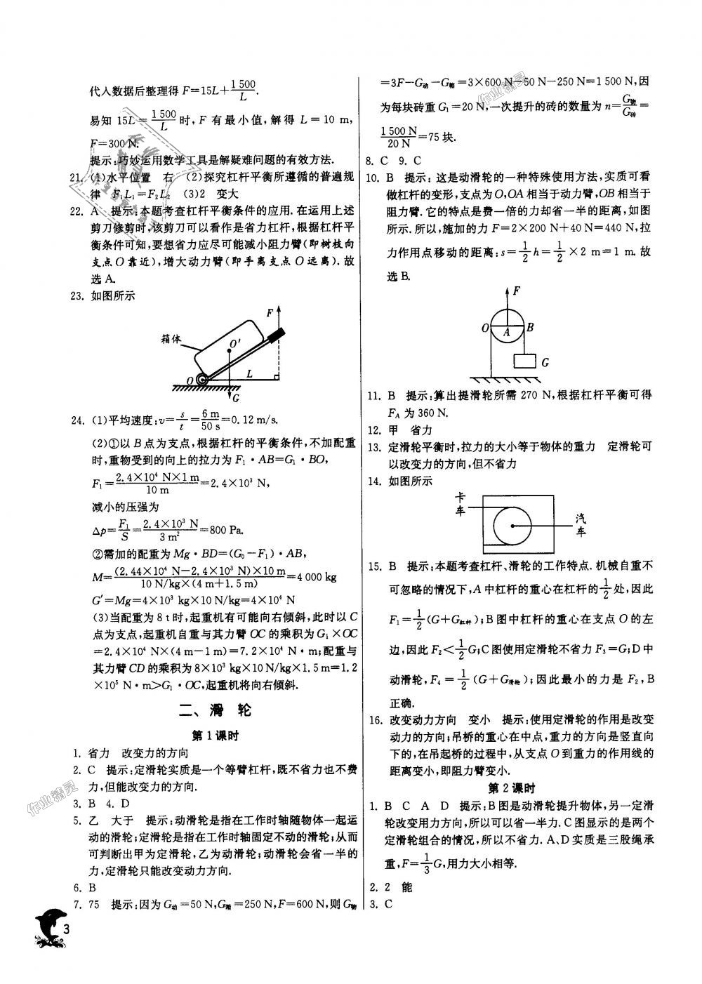 2018年實(shí)驗(yàn)班提優(yōu)訓(xùn)練九年級(jí)物理上冊(cè)蘇科版 第3頁(yè)