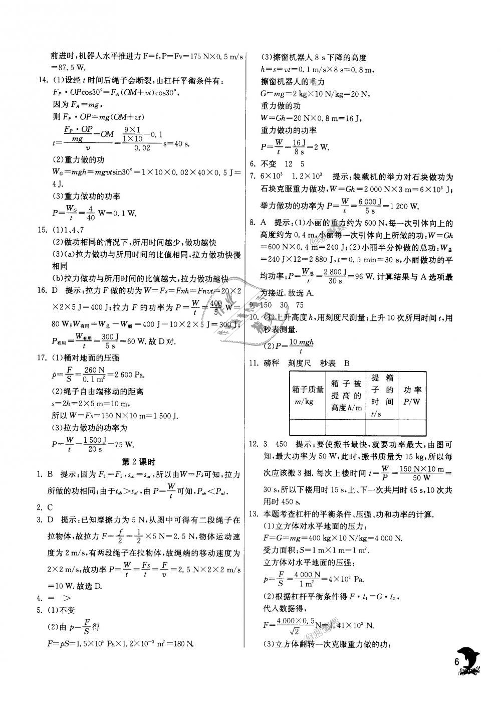 2018年实验班提优训练九年级物理上册苏科版 第6页