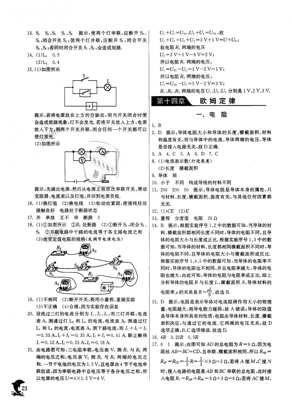 2018年實(shí)驗(yàn)班提優(yōu)訓(xùn)練九年級物理上冊蘇科版 第23頁