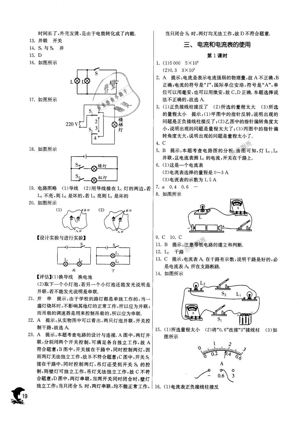 2018年實(shí)驗(yàn)班提優(yōu)訓(xùn)練九年級(jí)物理上冊蘇科版 第19頁