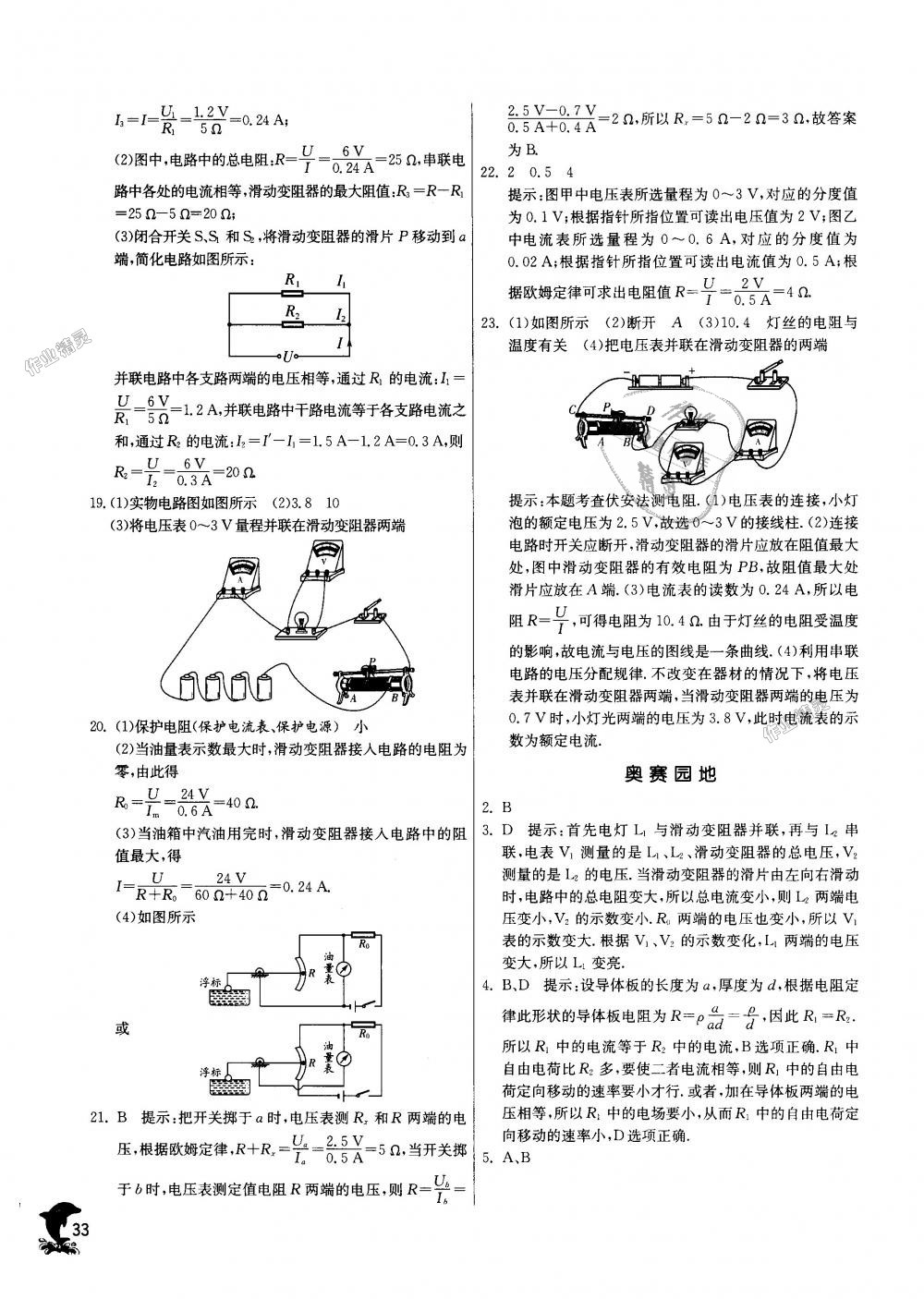 2018年實驗班提優(yōu)訓(xùn)練九年級物理上冊蘇科版 第33頁