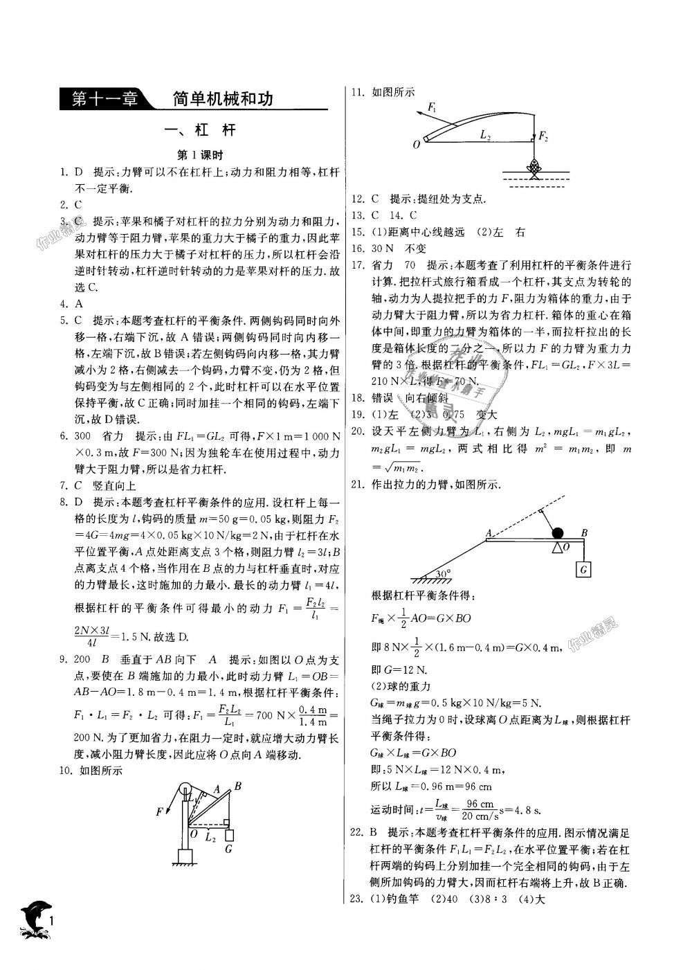 2018年實(shí)驗(yàn)班提優(yōu)訓(xùn)練九年級(jí)物理上冊(cè)蘇科版 第1頁(yè)