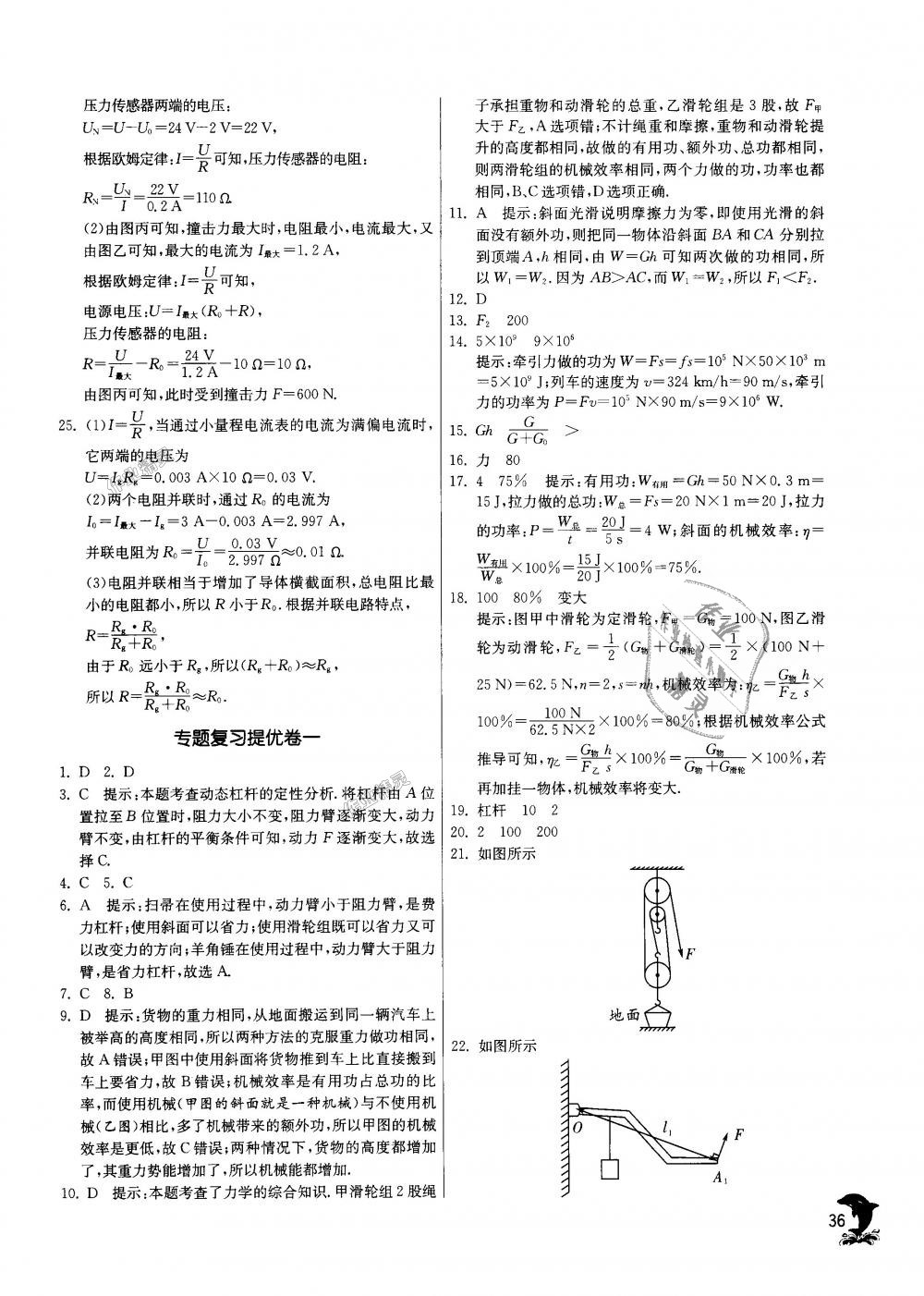 2018年实验班提优训练九年级物理上册苏科版 第36页