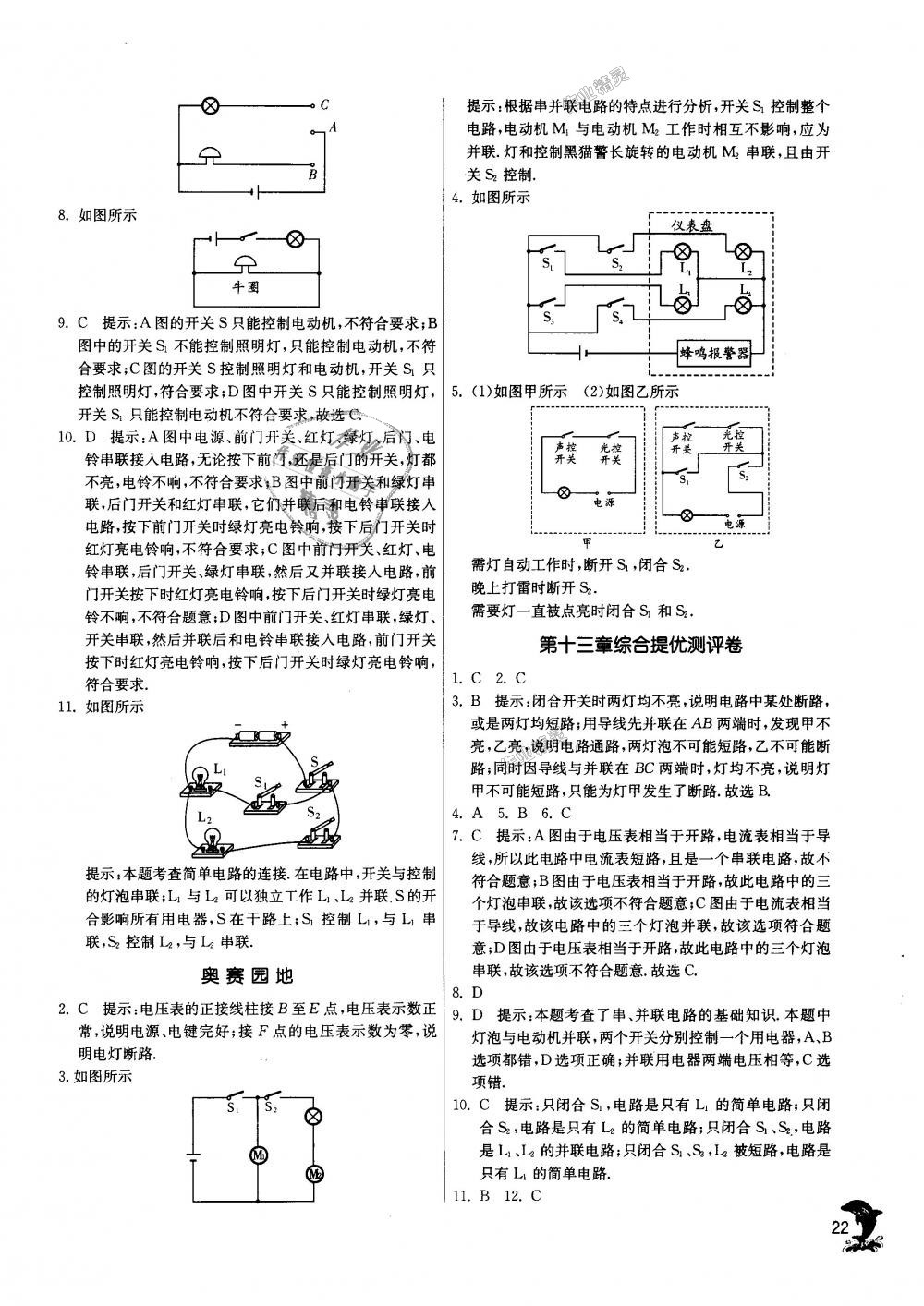 2018年實驗班提優(yōu)訓(xùn)練九年級物理上冊蘇科版 第22頁