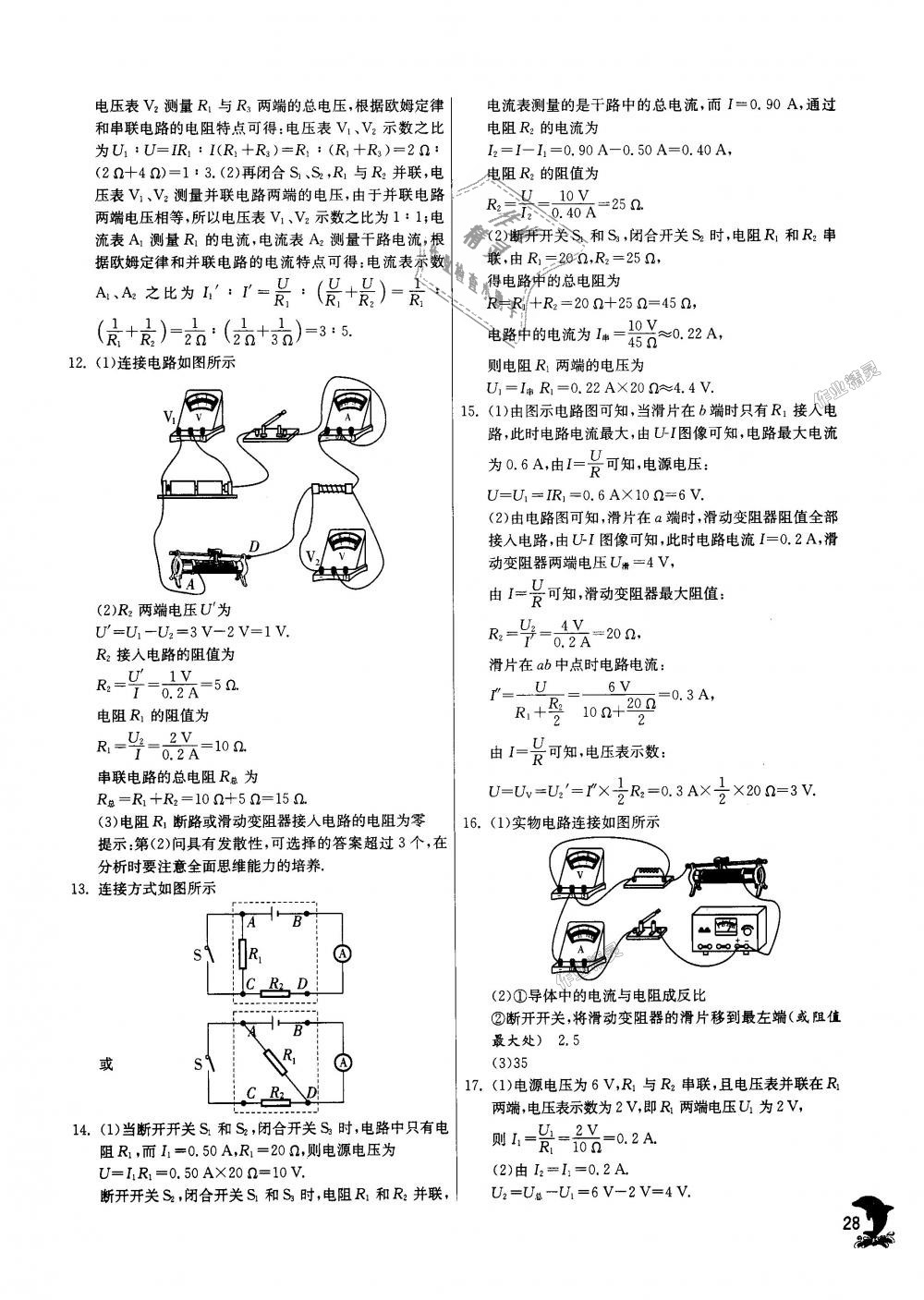 2018年实验班提优训练九年级物理上册苏科版 第28页