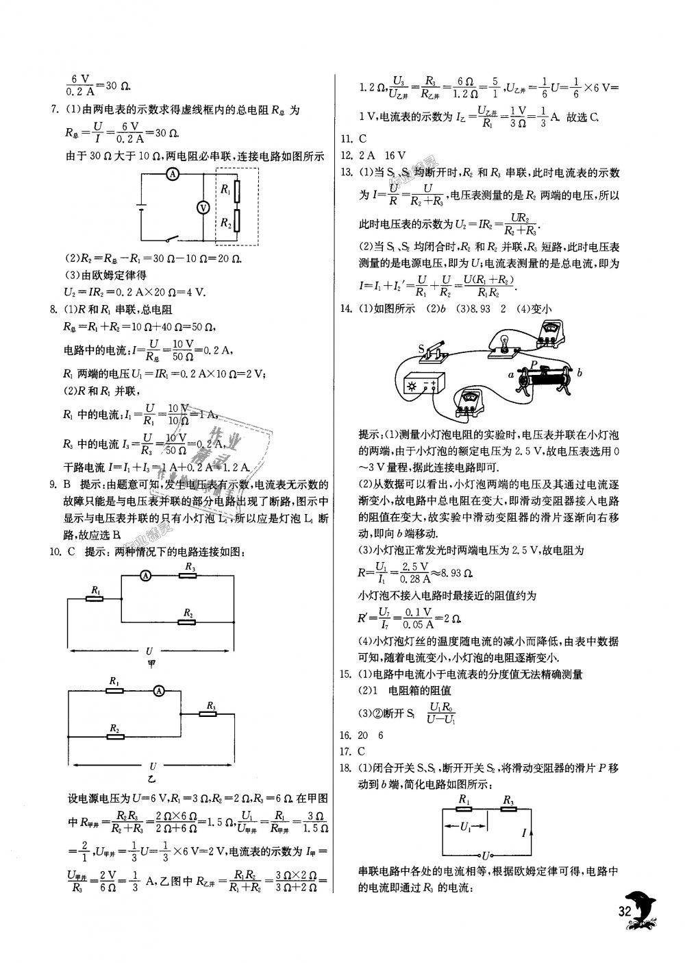 2018年实验班提优训练九年级物理上册苏科版 第32页