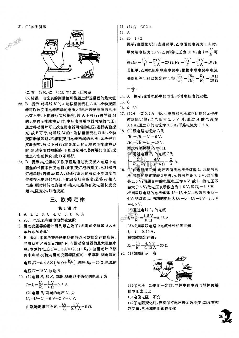 2018年實(shí)驗(yàn)班提優(yōu)訓(xùn)練九年級(jí)物理上冊(cè)蘇科版 第26頁