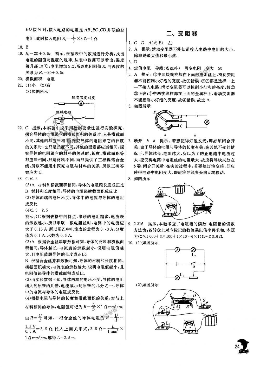 2018年實(shí)驗(yàn)班提優(yōu)訓(xùn)練九年級(jí)物理上冊(cè)蘇科版 第24頁(yè)