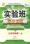 2018年實驗班提優(yōu)訓練九年級物理上冊蘇科版