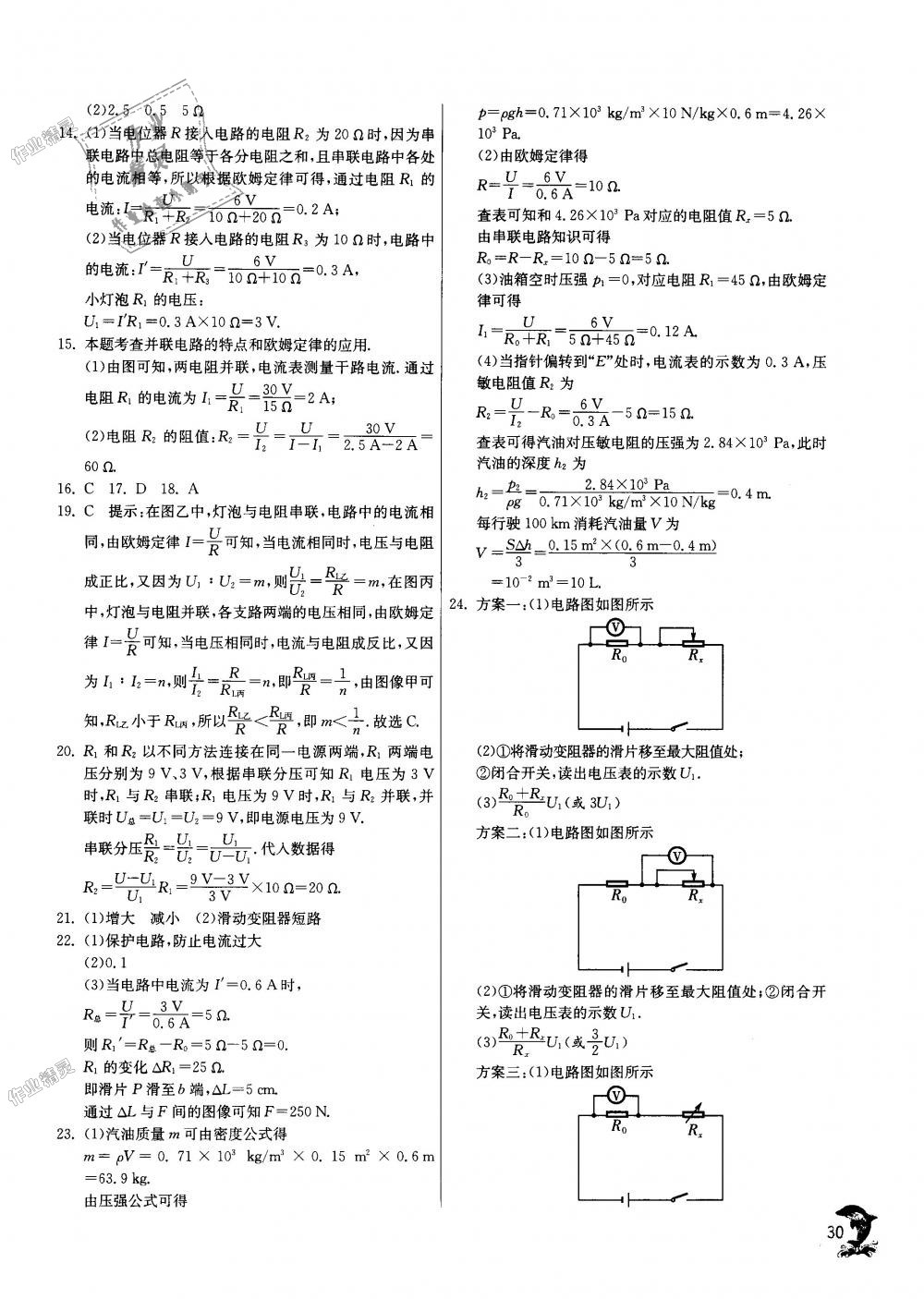 2018年实验班提优训练九年级物理上册苏科版 第30页