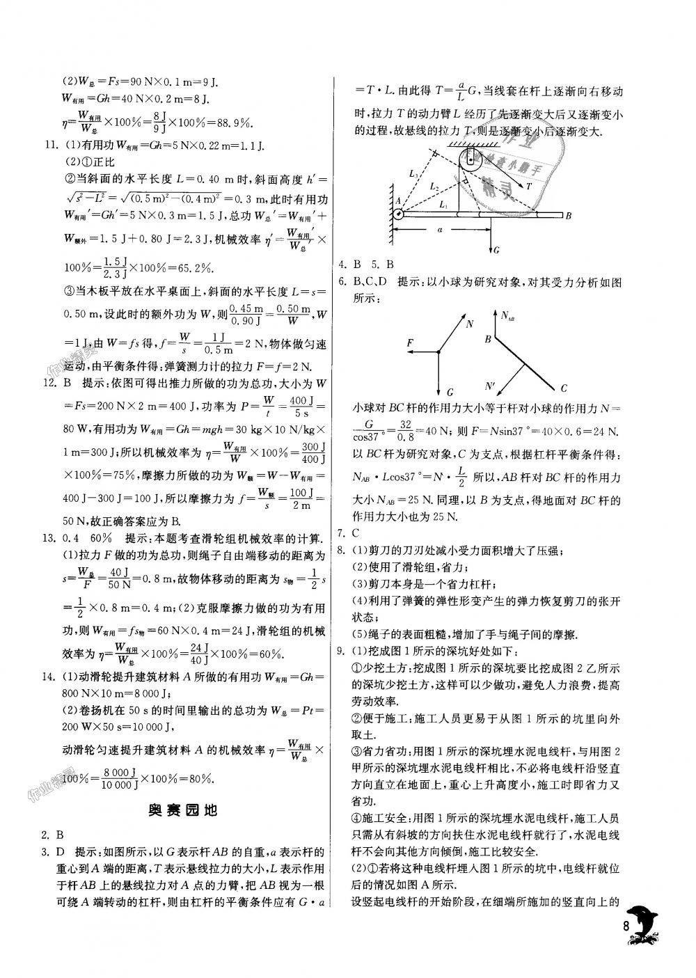 2018年實驗班提優(yōu)訓(xùn)練九年級物理上冊蘇科版 第8頁