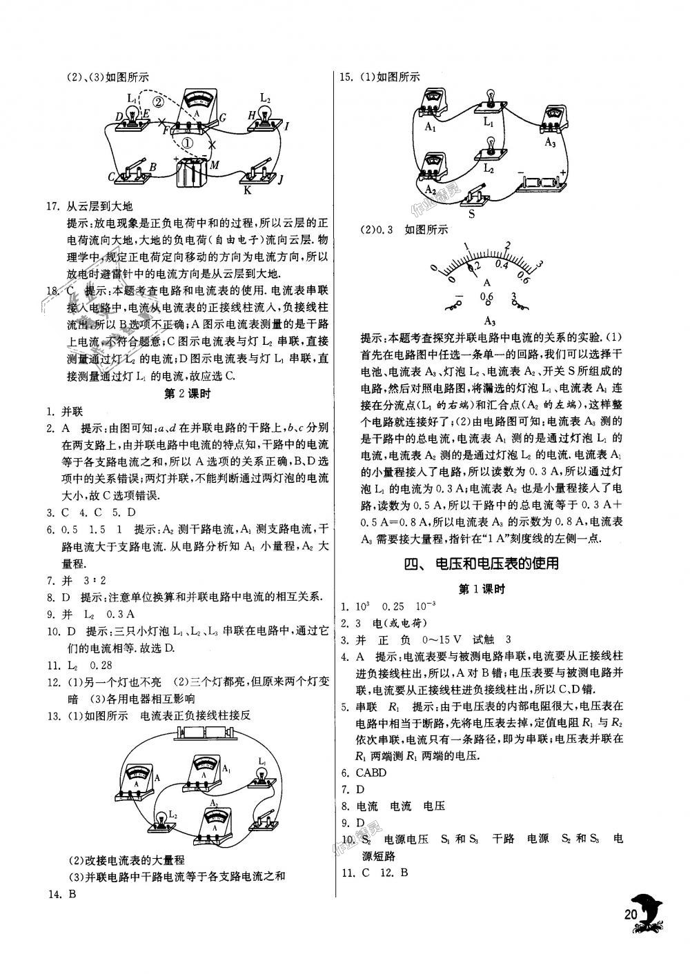 2018年实验班提优训练九年级物理上册苏科版 第20页