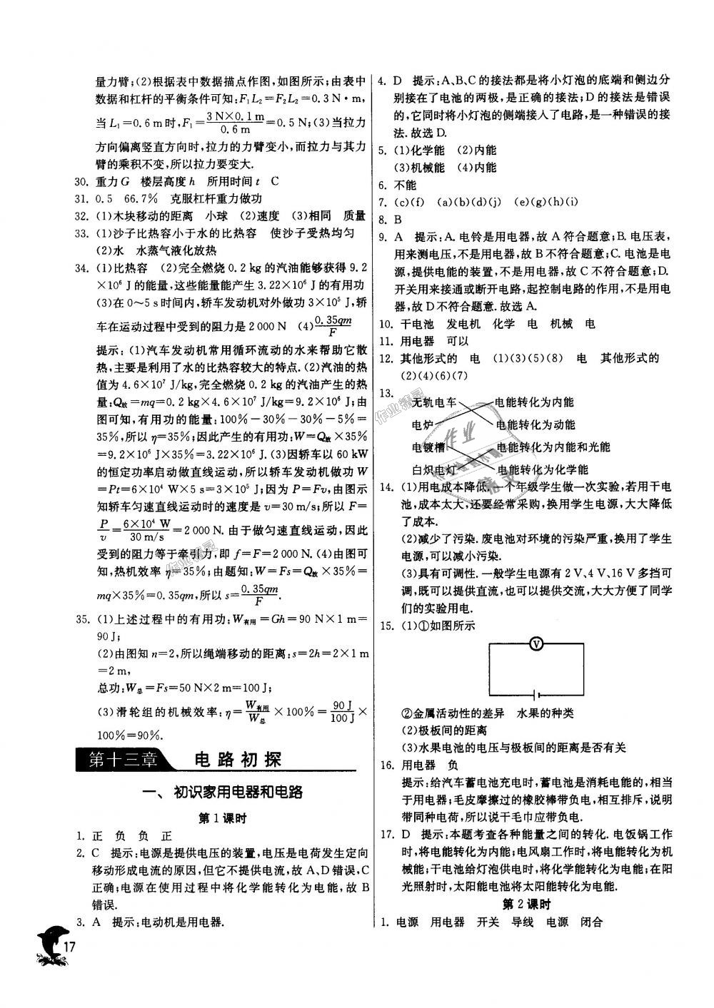 2018年實(shí)驗(yàn)班提優(yōu)訓(xùn)練九年級(jí)物理上冊(cè)蘇科版 第17頁(yè)