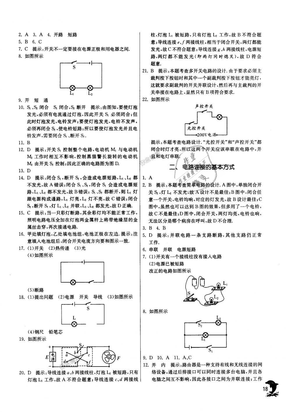 2018年實驗班提優(yōu)訓(xùn)練九年級物理上冊蘇科版 第18頁