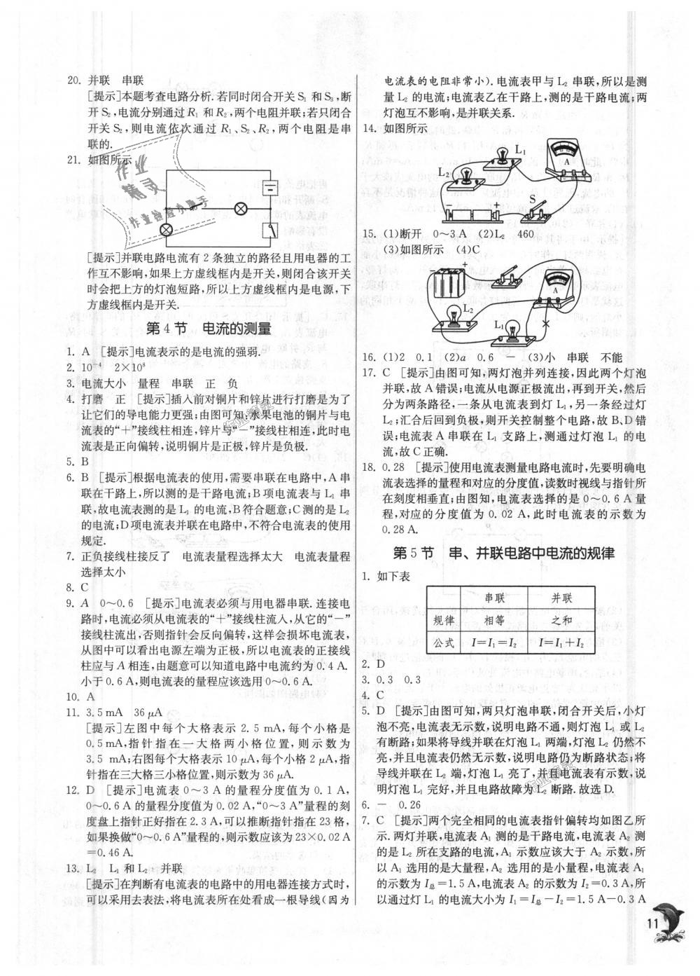 2018年实验班提优训练九年级物理上册人教版 第11页