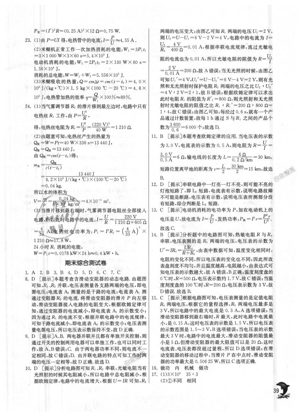 2018年實(shí)驗(yàn)班提優(yōu)訓(xùn)練九年級(jí)物理上冊人教版 第39頁