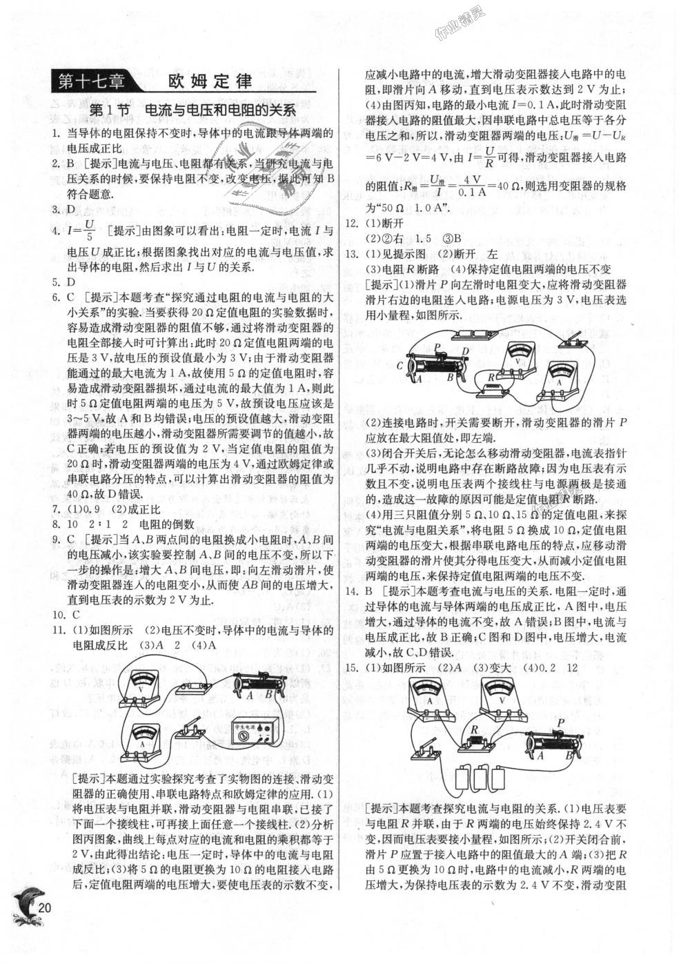 2018年实验班提优训练九年级物理上册人教版 第20页