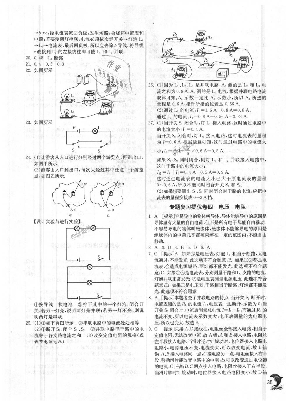 2018年实验班提优训练九年级物理上册人教版 第35页