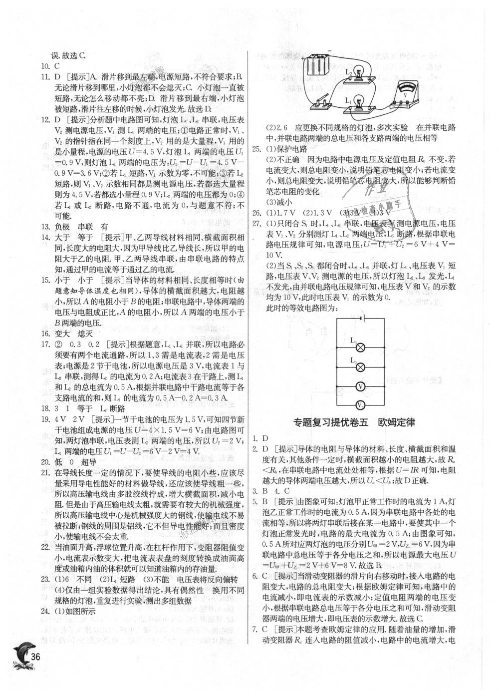 2018年實(shí)驗(yàn)班提優(yōu)訓(xùn)練九年級(jí)物理上冊(cè)人教版 第36頁(yè)