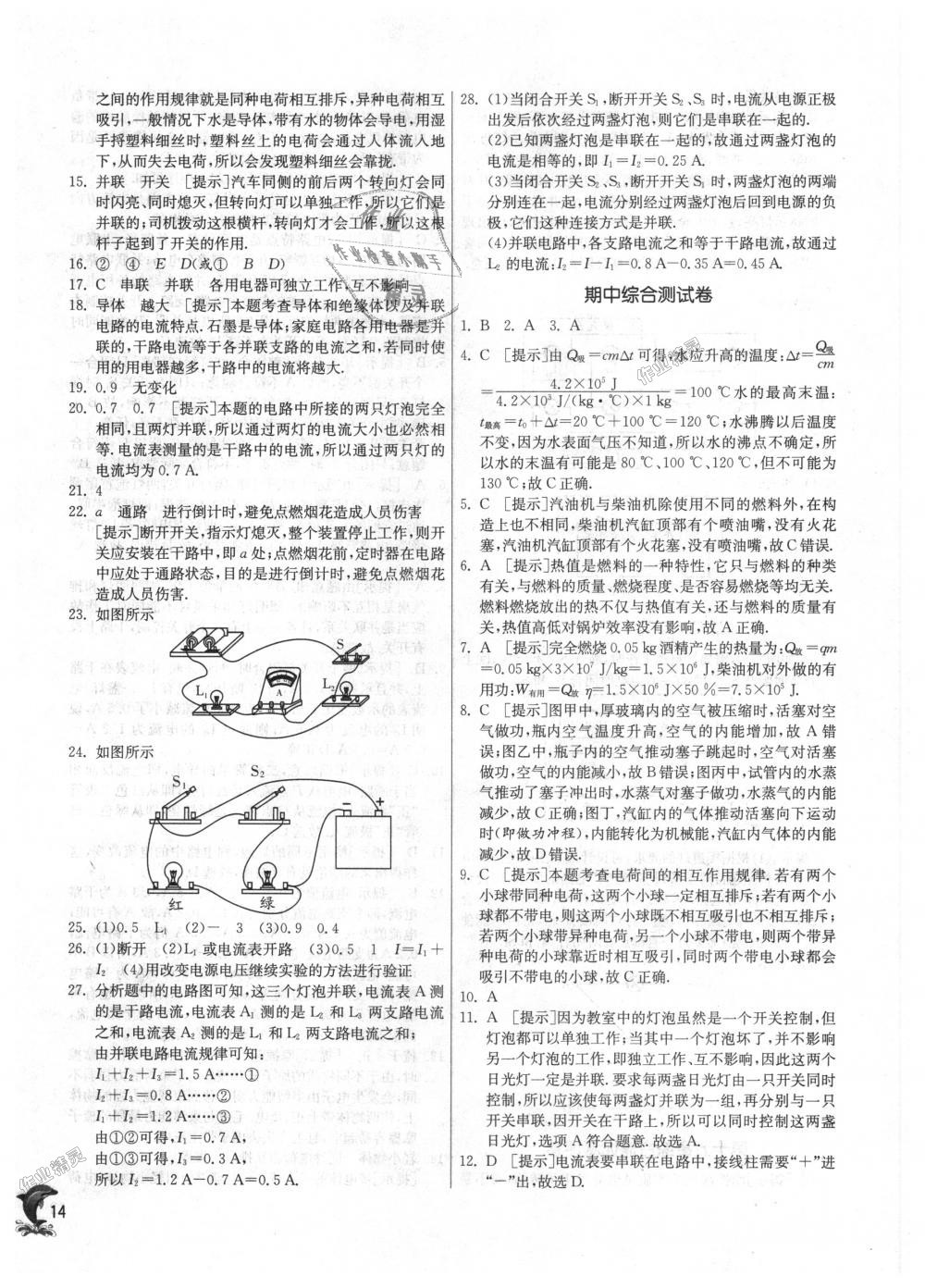 2018年實(shí)驗(yàn)班提優(yōu)訓(xùn)練九年級(jí)物理上冊(cè)人教版 第14頁(yè)