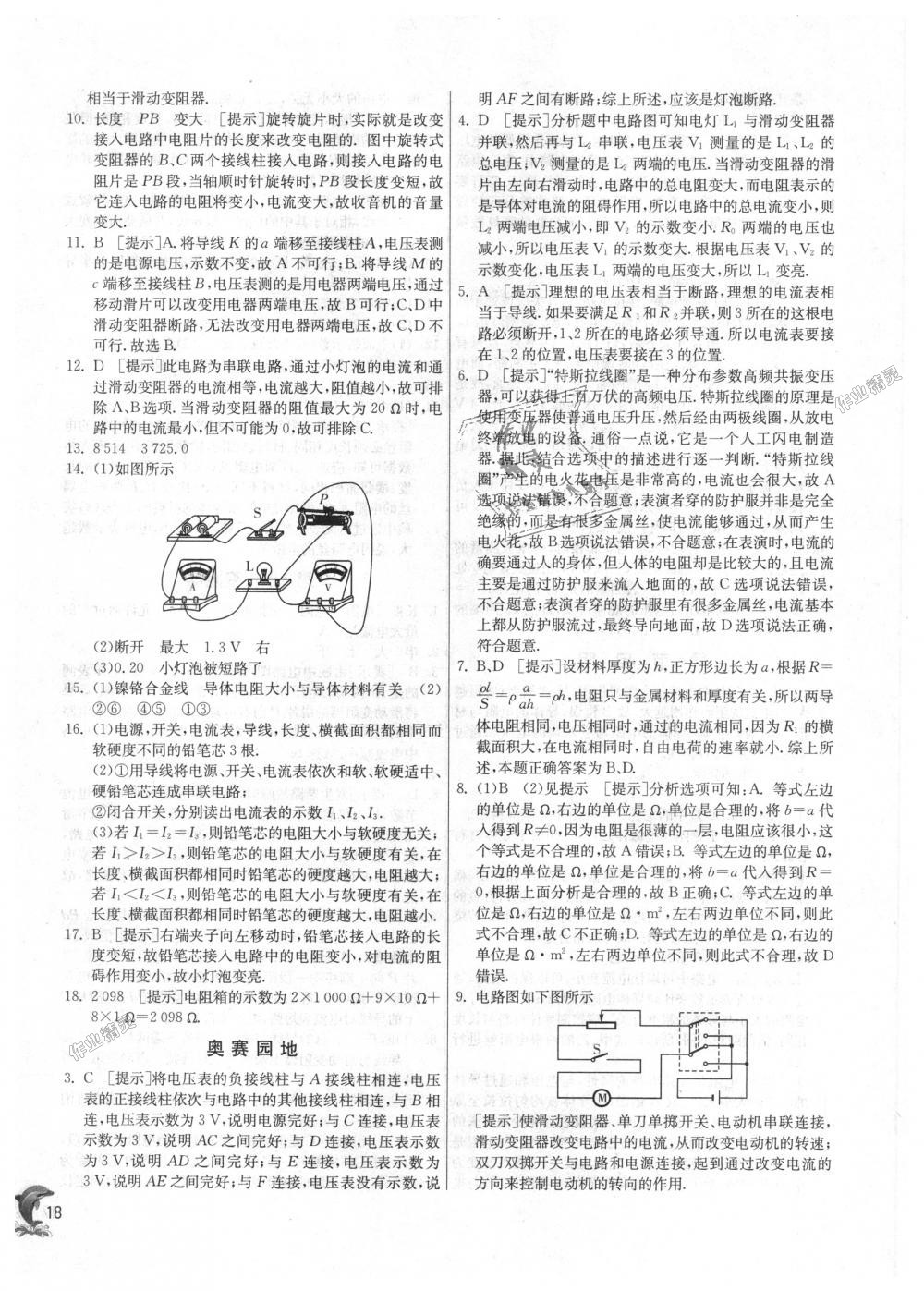 2018年實驗班提優(yōu)訓(xùn)練九年級物理上冊人教版 第18頁