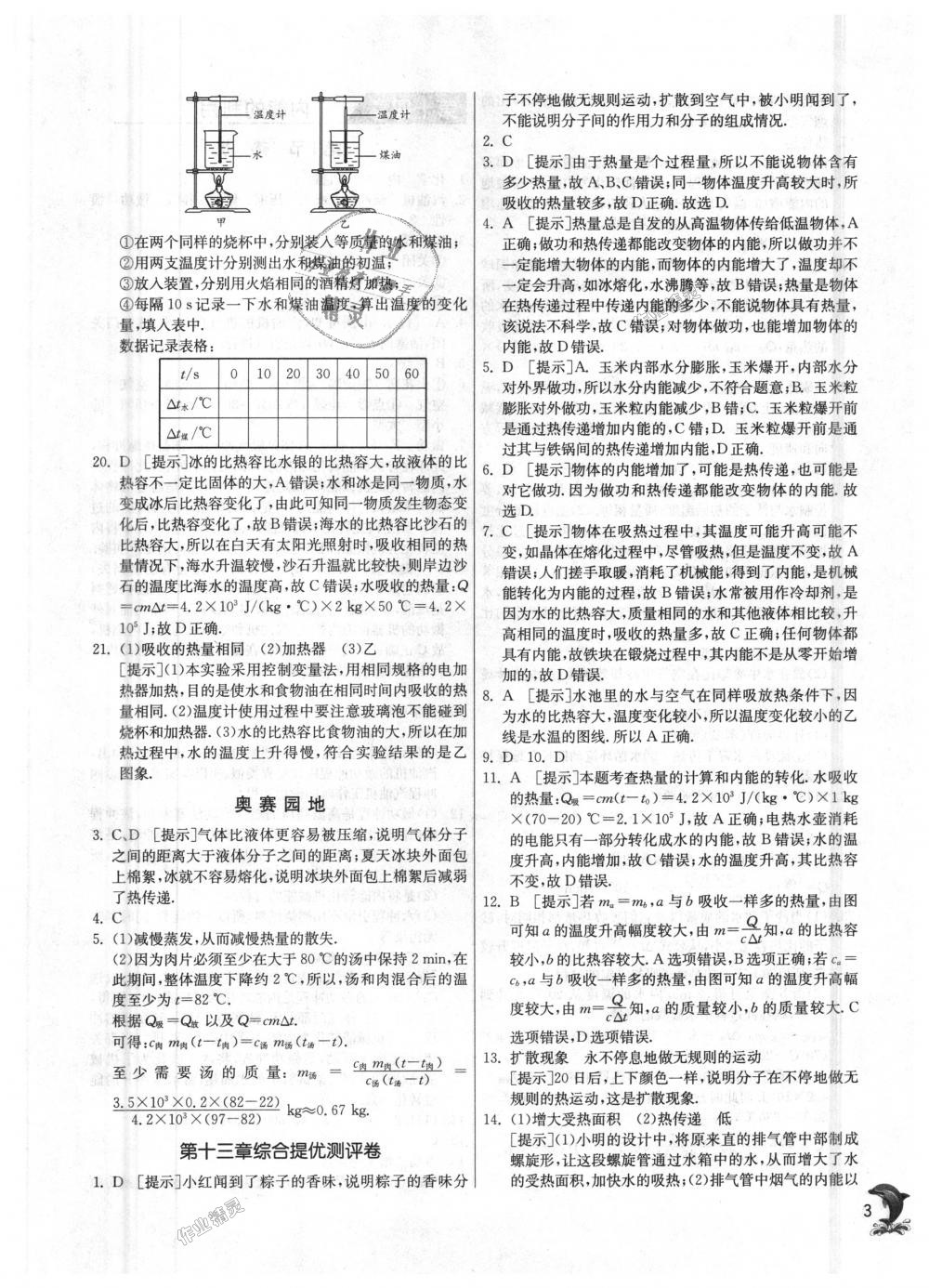 2018年实验班提优训练九年级物理上册人教版 第3页