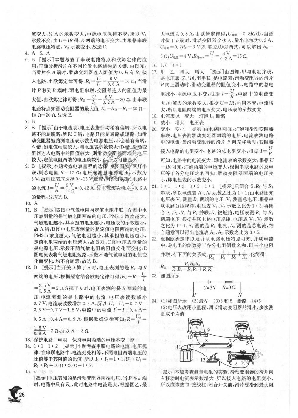 2018年实验班提优训练九年级物理上册人教版 第26页