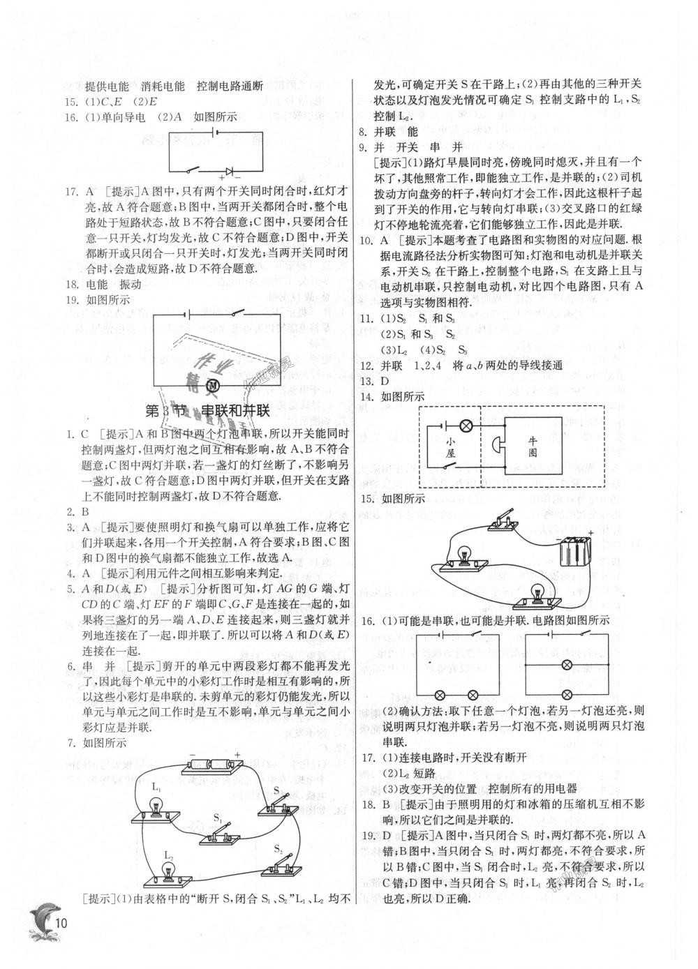 2018年實驗班提優(yōu)訓(xùn)練九年級物理上冊人教版 第10頁