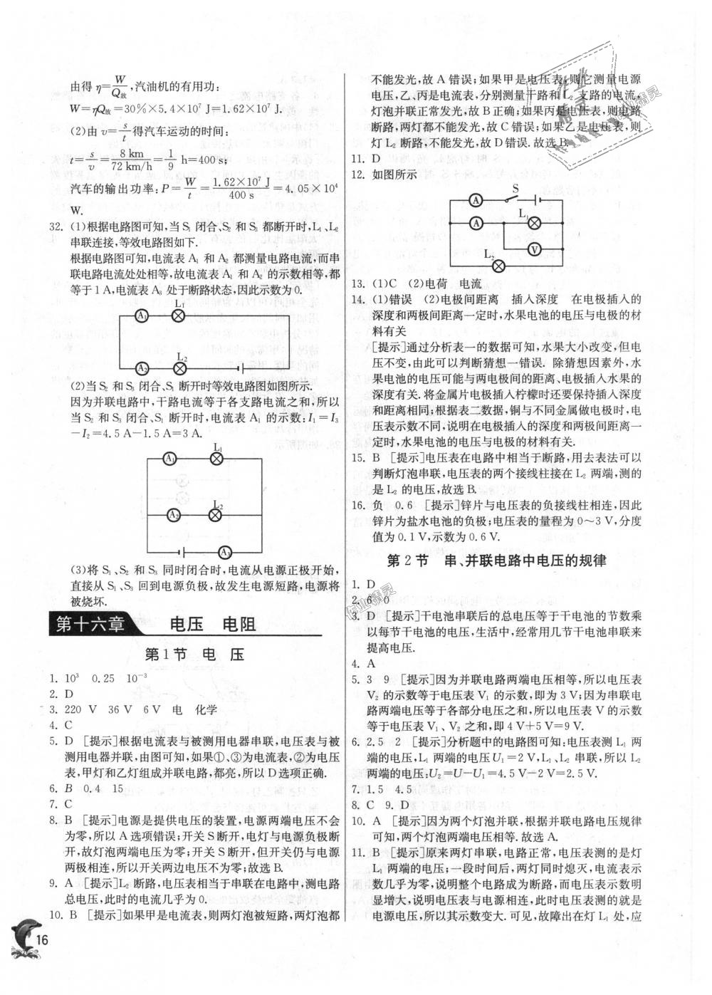 2018年實(shí)驗(yàn)班提優(yōu)訓(xùn)練九年級物理上冊人教版 第16頁