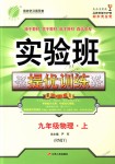 2018年實驗班提優(yōu)訓練九年級物理上冊人教版