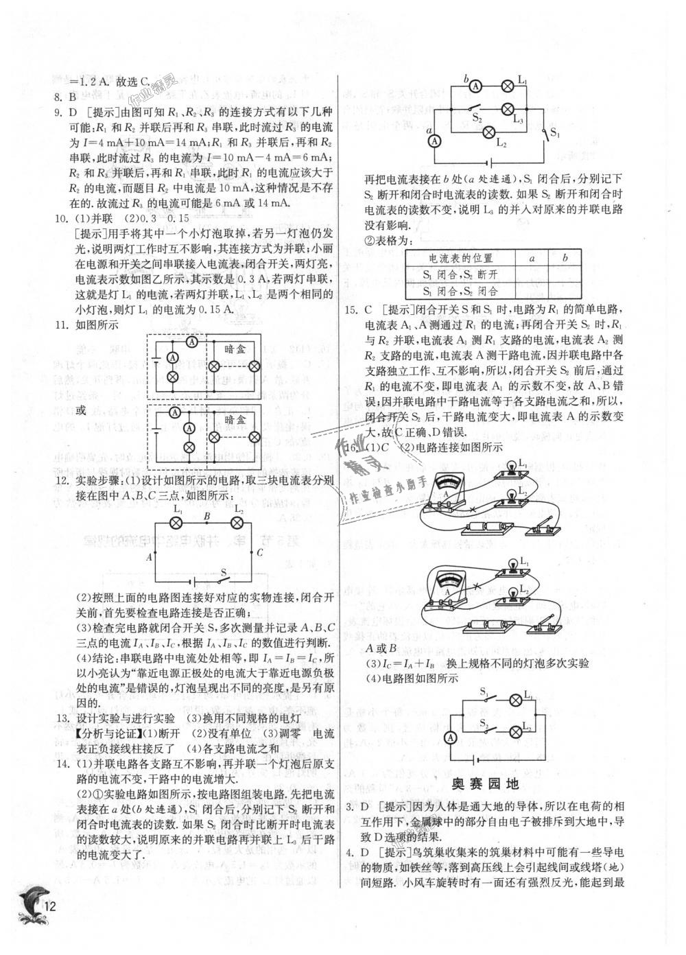 2018年实验班提优训练九年级物理上册人教版 第12页