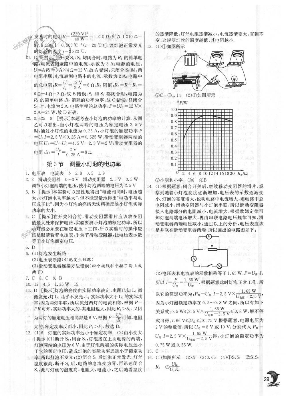 2018年實驗班提優(yōu)訓練九年級物理上冊人教版 第29頁