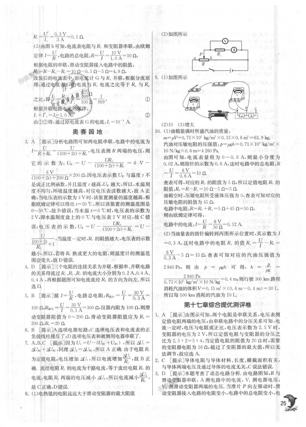 2018年實驗班提優(yōu)訓(xùn)練九年級物理上冊人教版 第25頁