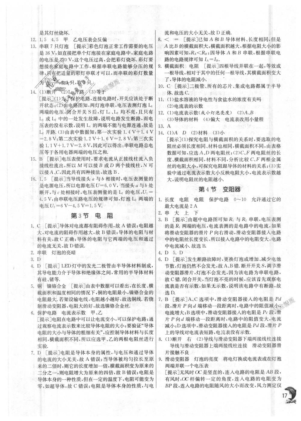 2018年實(shí)驗(yàn)班提優(yōu)訓(xùn)練九年級物理上冊人教版 第17頁