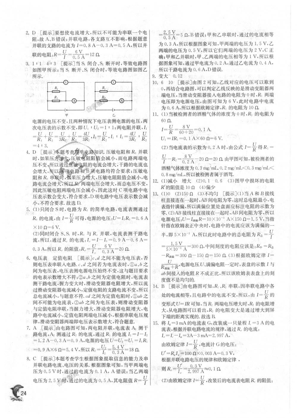 2018年实验班提优训练九年级物理上册人教版 第24页