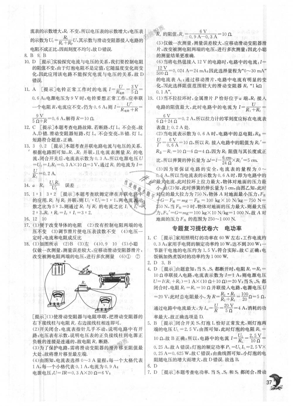 2018年實(shí)驗(yàn)班提優(yōu)訓(xùn)練九年級物理上冊人教版 第37頁