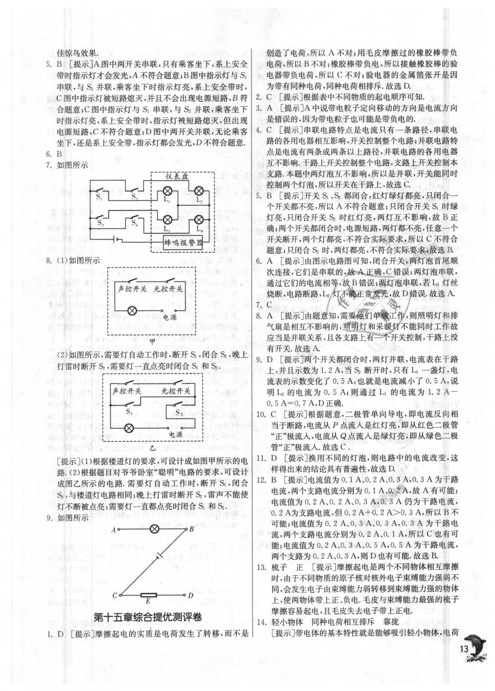 2018年實(shí)驗(yàn)班提優(yōu)訓(xùn)練九年級物理上冊人教版 第13頁