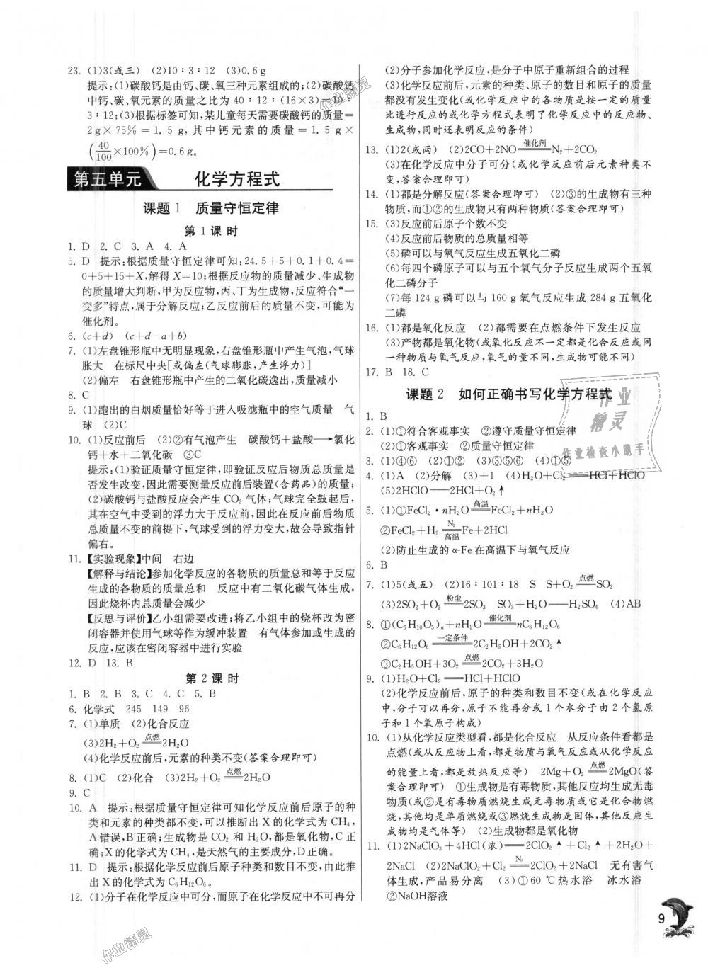 2018年实验班提优训练九年级化学上册人教版 第9页