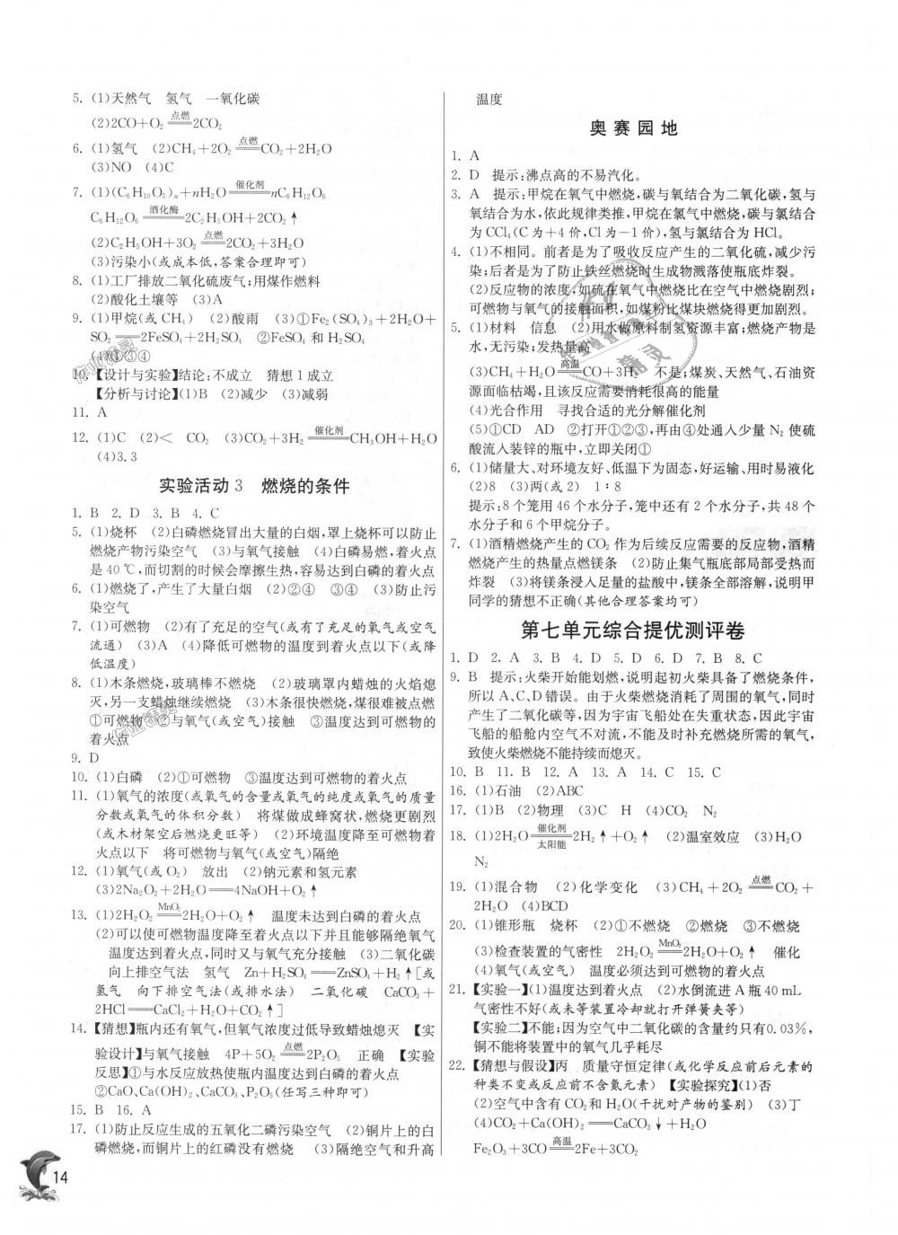 2018年實(shí)驗(yàn)班提優(yōu)訓(xùn)練九年級(jí)化學(xué)上冊(cè)人教版 第14頁(yè)