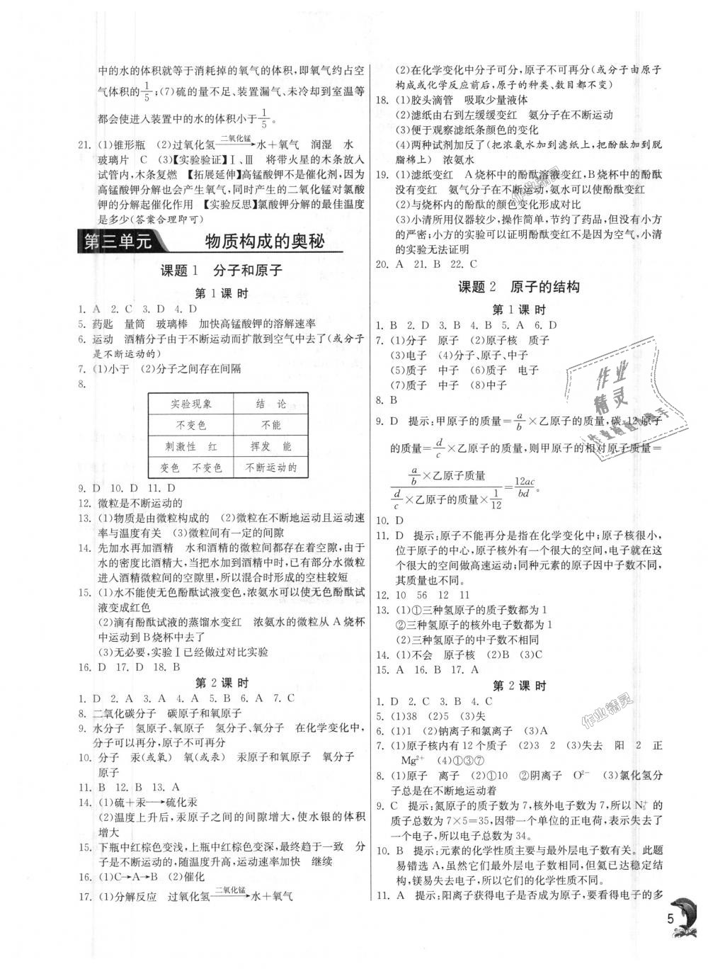 2018年实验班提优训练九年级化学上册人教版 第5页